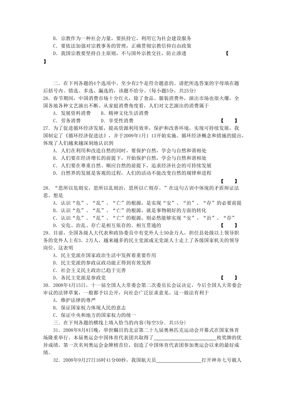 2015年全国普通高等学校运动训练、民族传统体育专业单独统一考试政治试卷_第4页