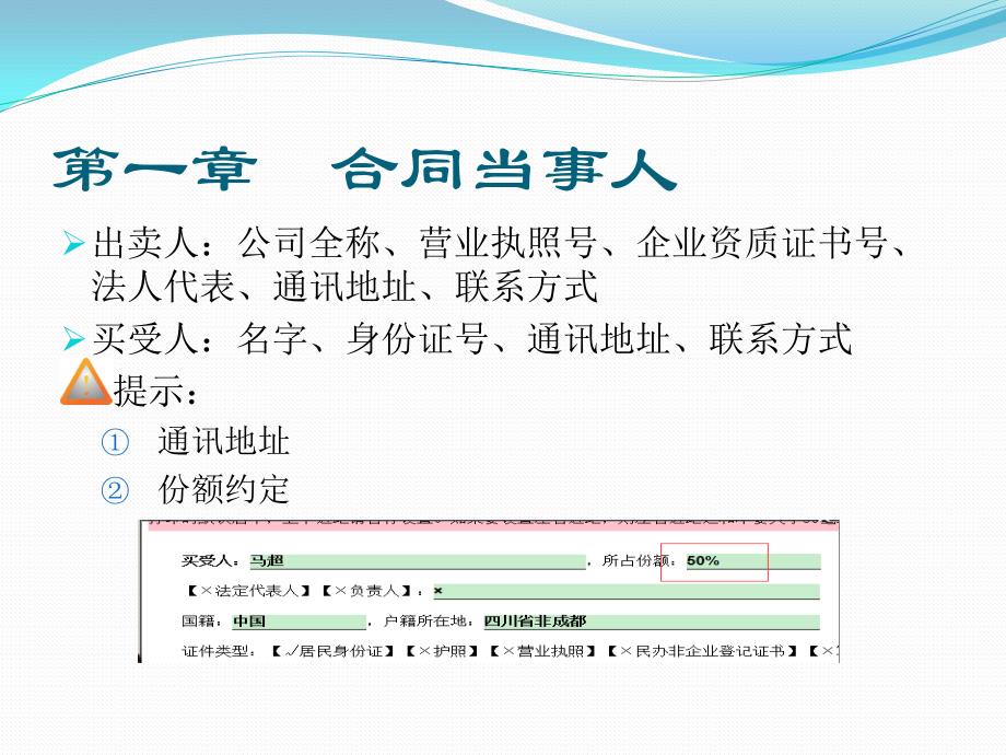 商品房买卖合同及补充协议条款培训_第3页