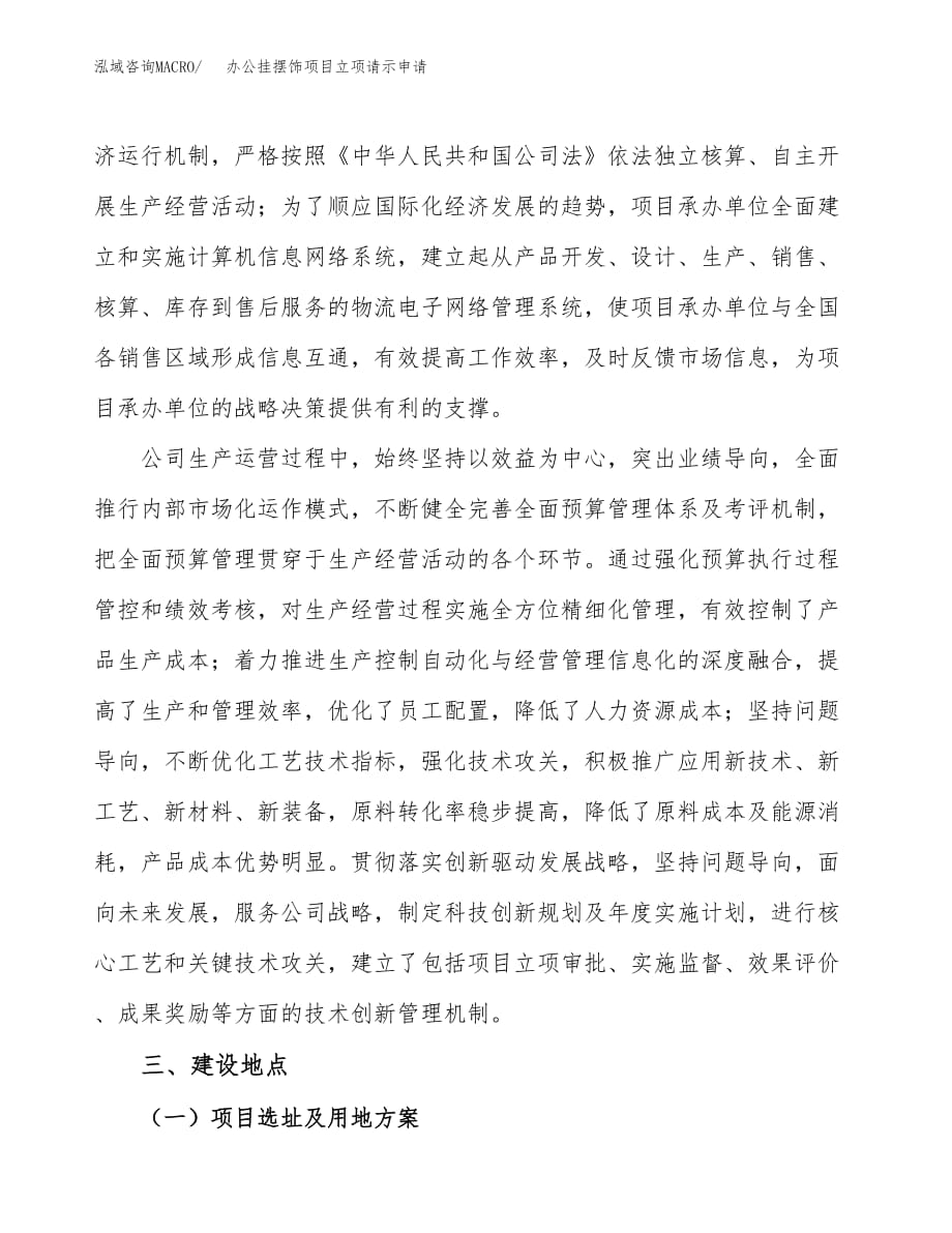 办公挂摆饰项目立项请示申请_第3页