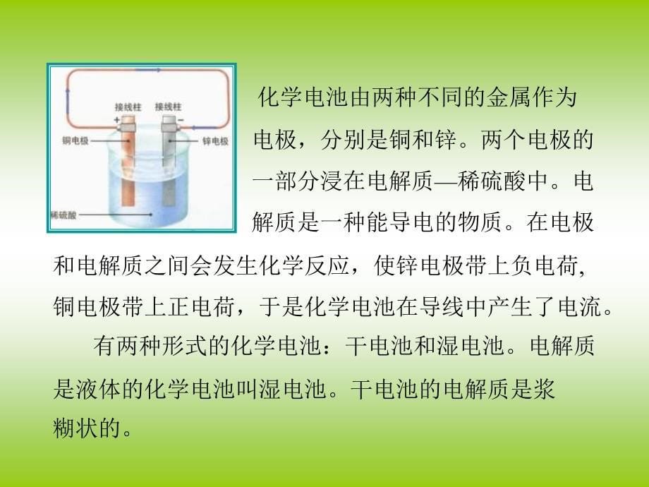 小学科学《简单电路》课件教材_第5页