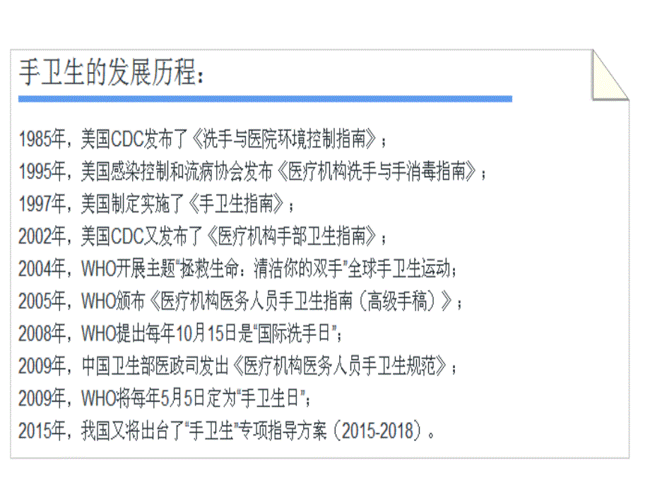 2016手卫生课件嘉荫县医院感染管理科课件_第3页