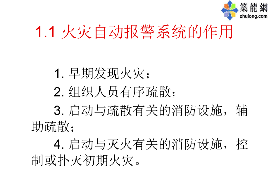 建筑消防火灾报警系统规范做法图解(正反案例)教材_第4页