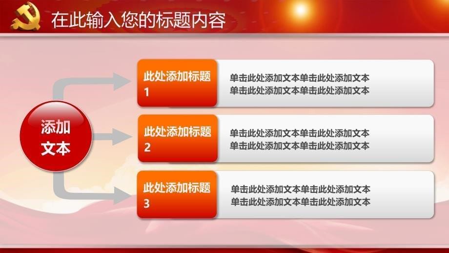 学习实践 三严三实 精神动态模板_第5页