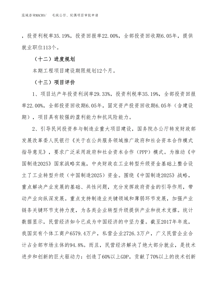 毛绒公仔、玩偶项目审批申请（总投资6000万元）.docx_第4页