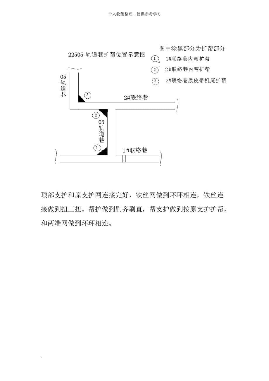 22505运输巷、轨道巷、切眼起底_第5页