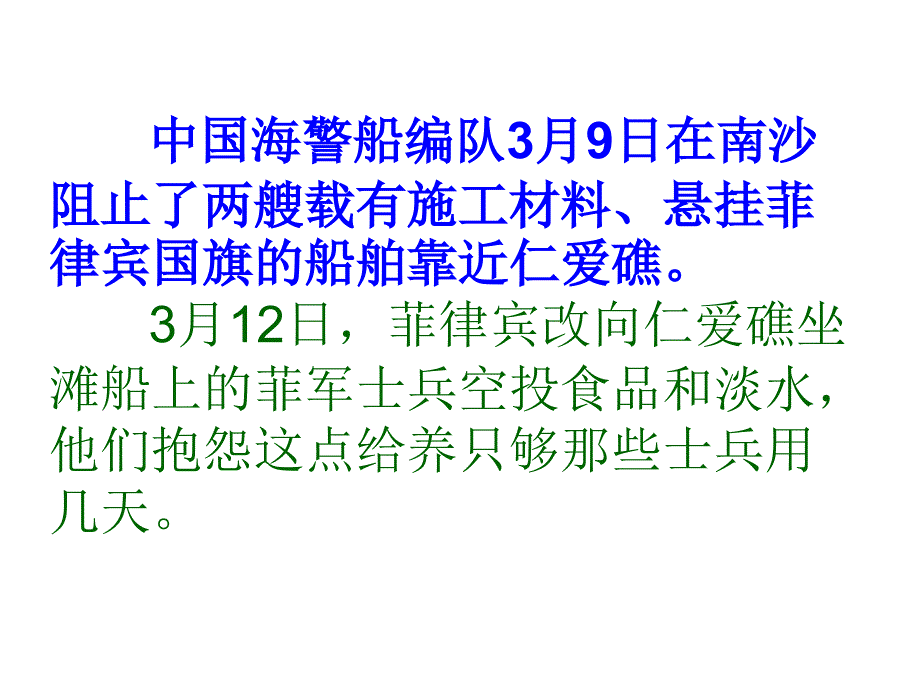 中菲南海纷争教材_第4页