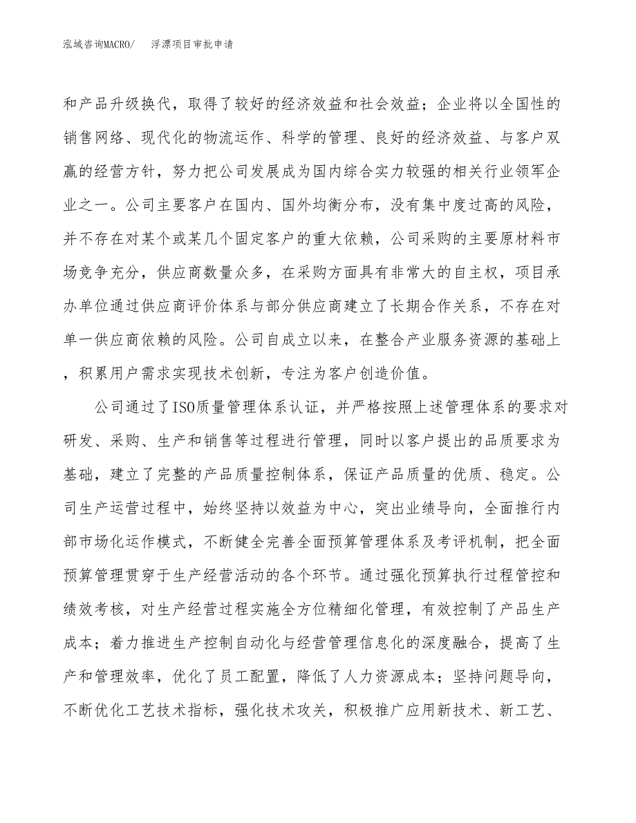 浮漂项目审批申请（总投资13000万元） (1).docx_第2页