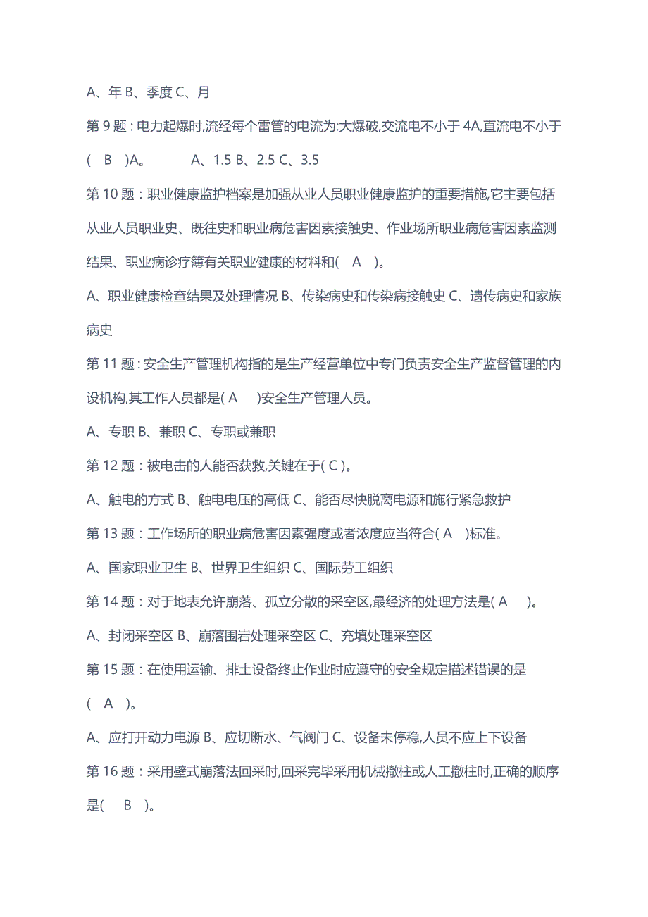 2016年安全管理人员资格证考试习题_第2页