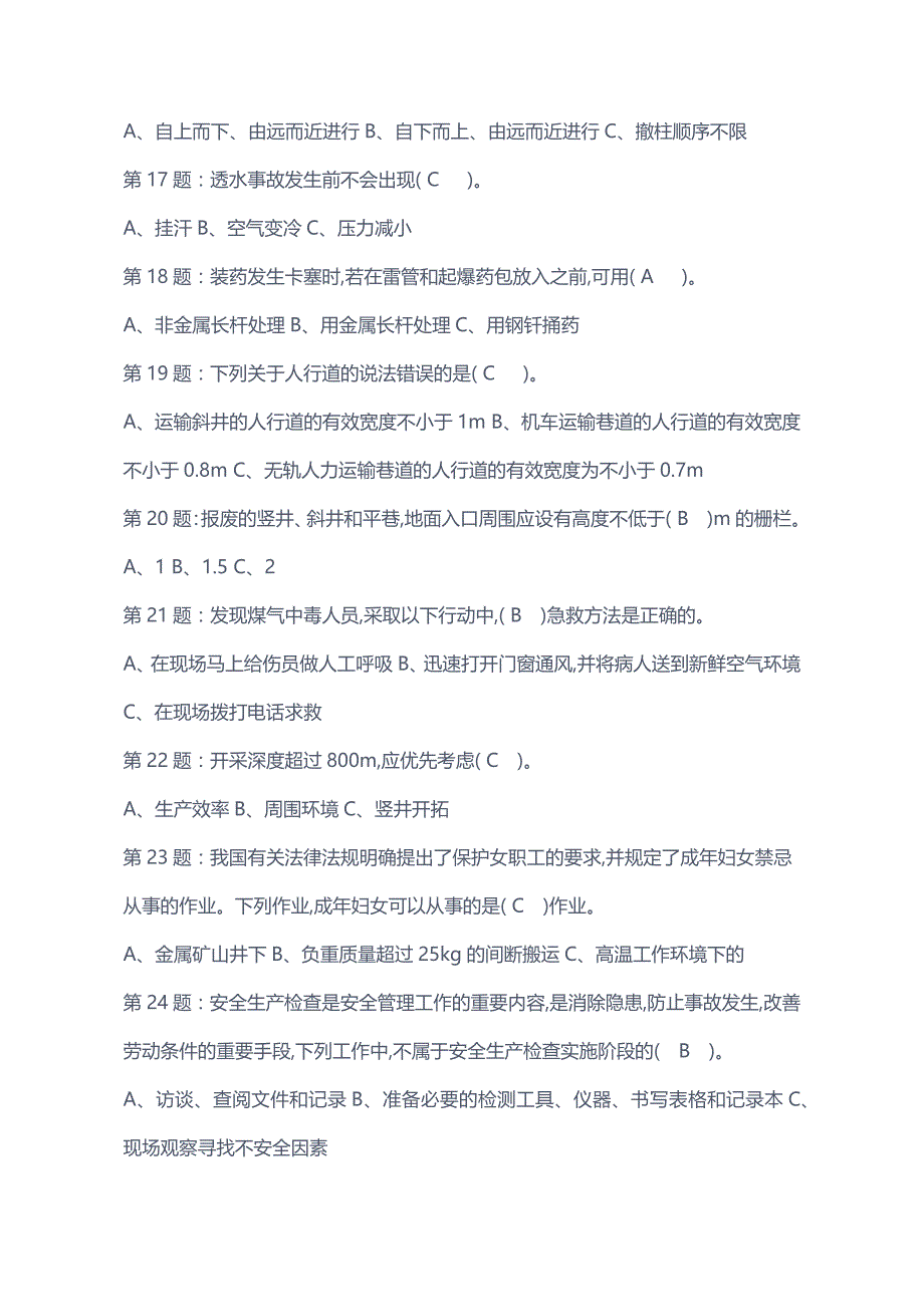 2016年安全管理人员资格证考试习题_第3页