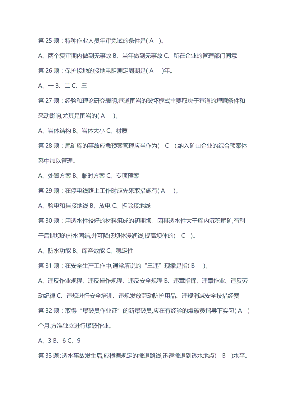 2016年安全管理人员资格证考试习题_第4页