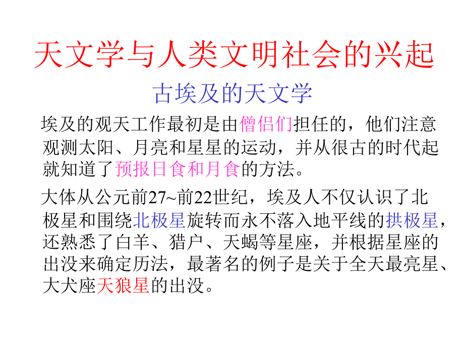 世界天文学简史教材_第1页