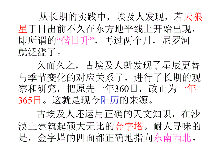 世界天文学简史教材_第2页