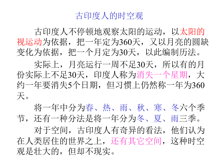 世界天文学简史教材_第3页