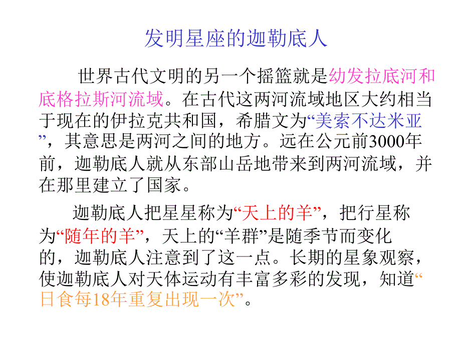 世界天文学简史教材_第4页