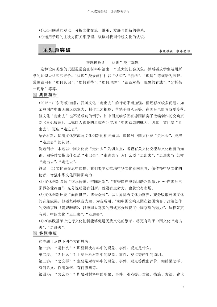 2014届高考政治一轮复习单元综合提升(2)新人教版必修3_第2页