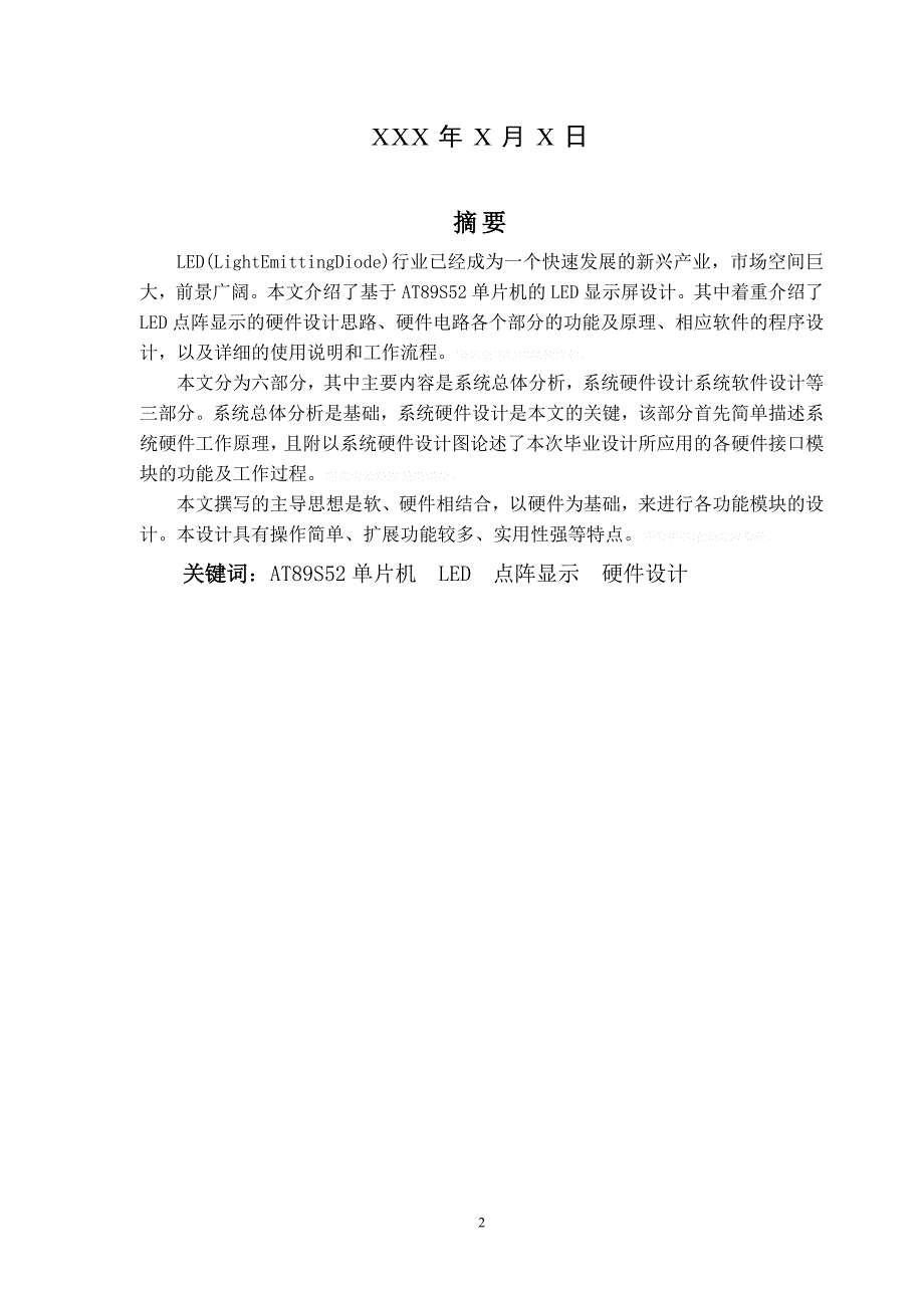 基于at89s52的led汉字显示屏的设计毕业设计_第2页