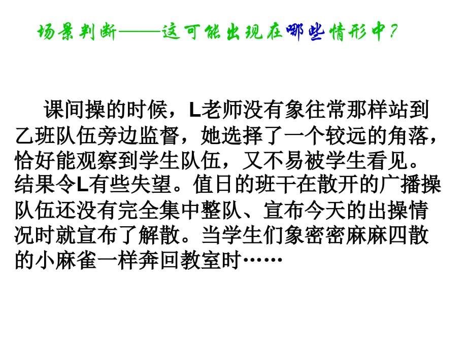 李伟胜博士20090805下午讲座——班级建设教材_第5页