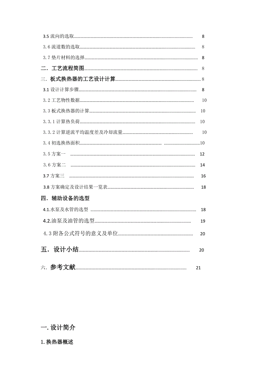 重油冷却板式换热器_第4页