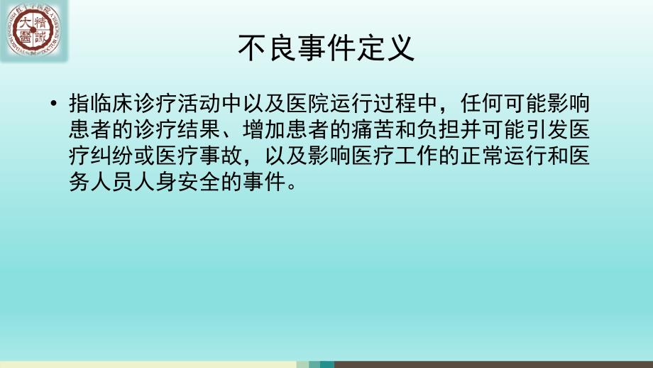 不良事件与根因分析艾诗文讲课课件_第3页