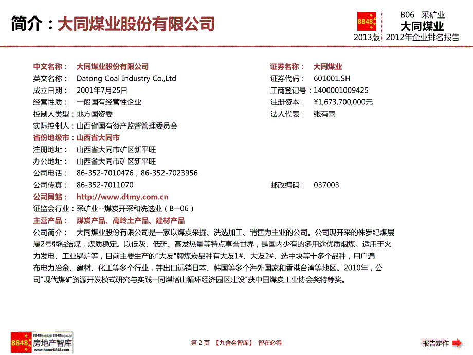 大同证券- 大同证券同赢太原之每日资金流向2010.12.06)- 20101207_第2页