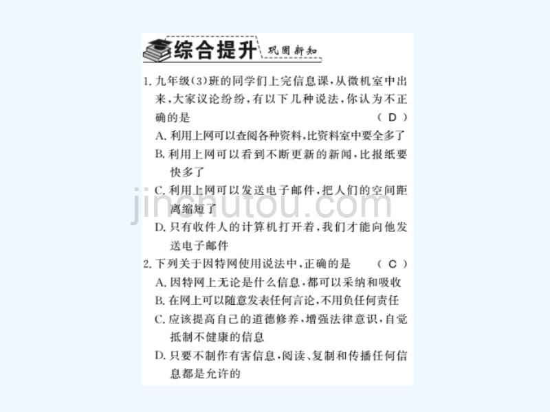 （桂林专版）2017年秋九年级物理下册 19.3 走进互联网习题 （新版）粤教沪版_第4页