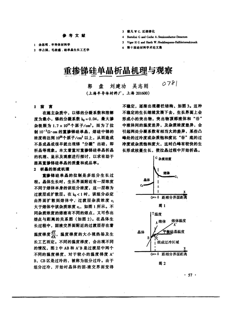 高灵敏度探测器级n型高阻硅单晶的研制_第3页