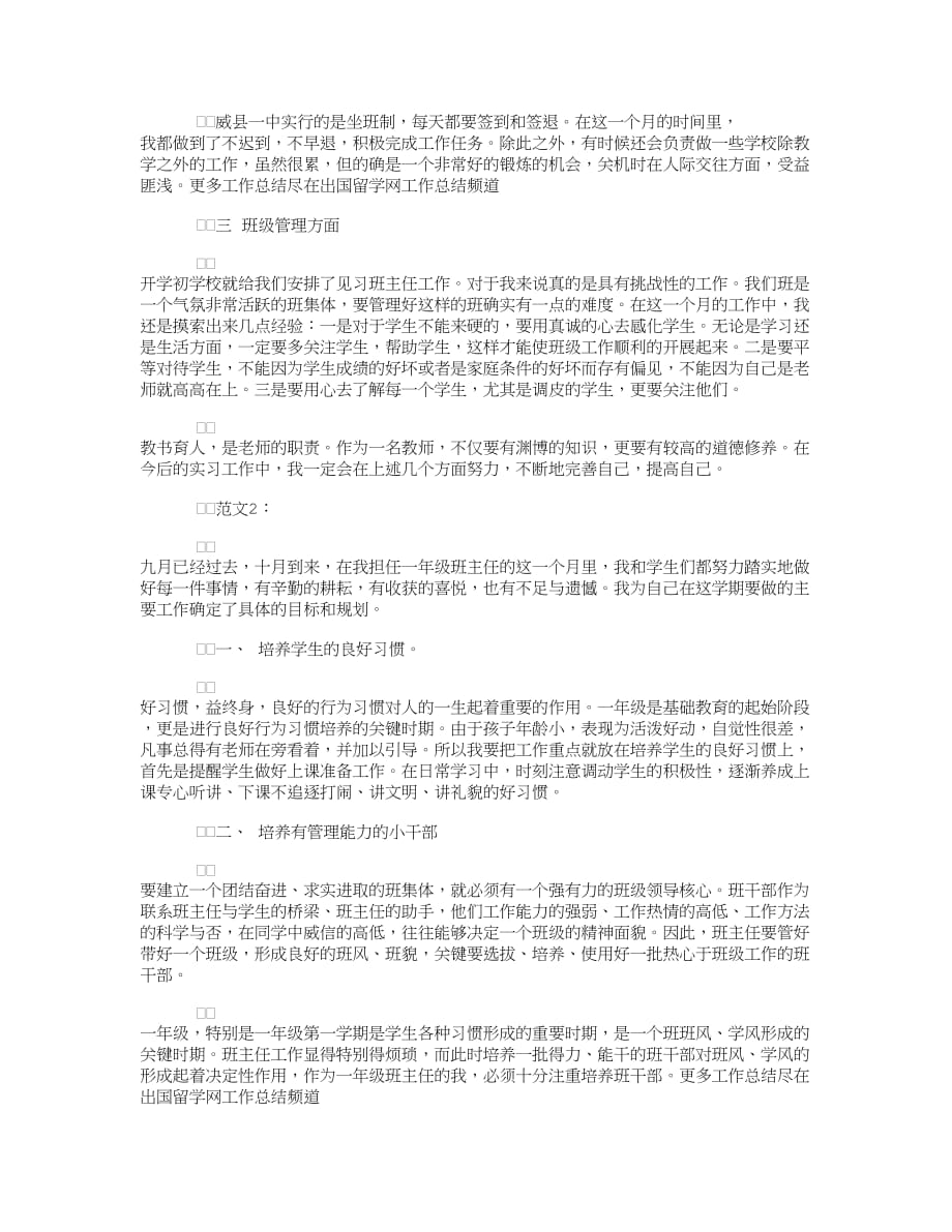 九月教师个人工作总结范本示例总结_第2页