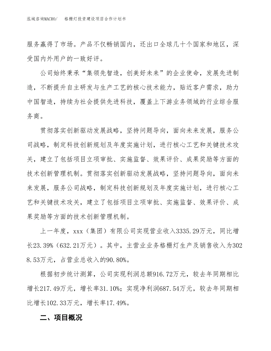 格栅灯投资建设项目合作计划书（样本）_第2页