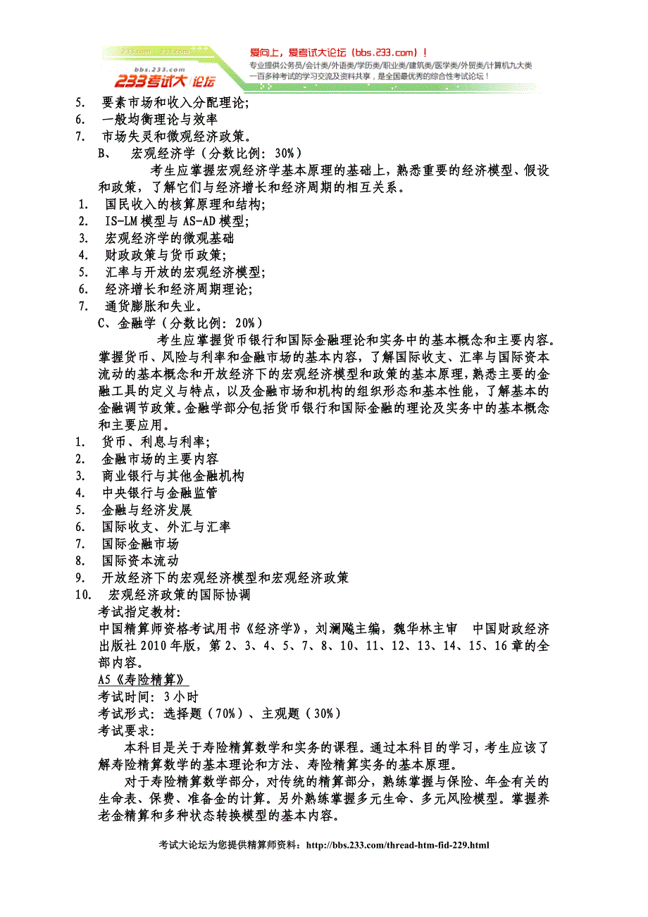 2011精算师考点-考试大论坛精品系列介绍_第4页