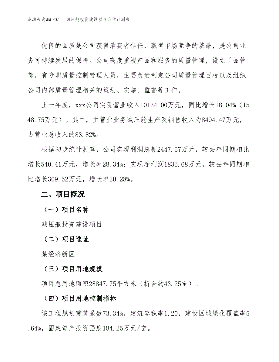 减压舱投资建设项目合作计划书（样本）_第2页