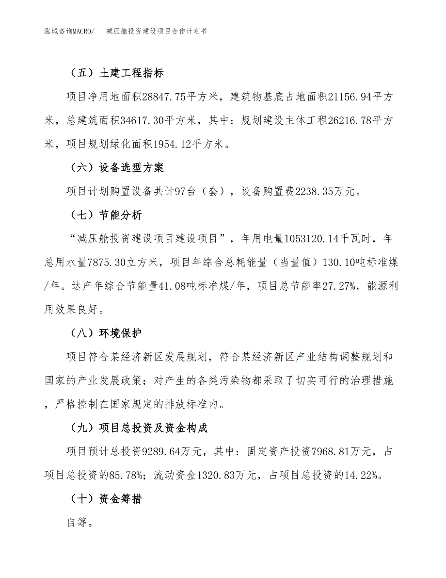 减压舱投资建设项目合作计划书（样本）_第3页