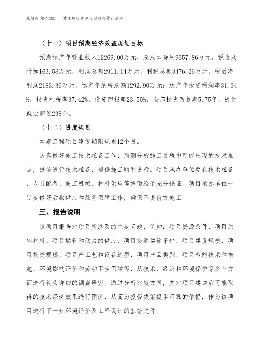 减压舱投资建设项目合作计划书（样本）_第4页