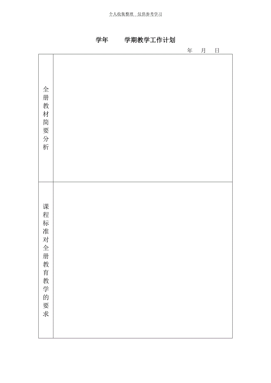 8年级上册二次备课_第1页