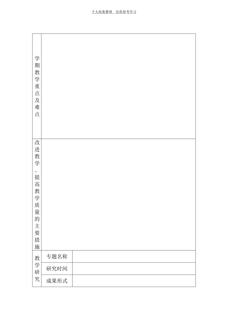 8年级上册二次备课_第2页