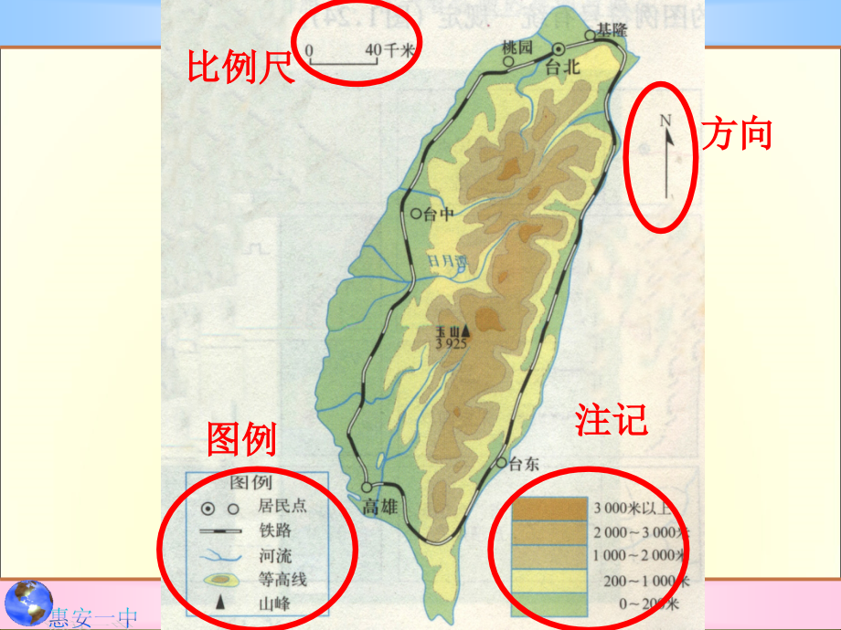 高二区域地理-地图篇_第2页