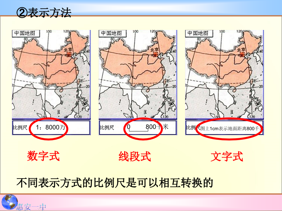 高二区域地理-地图篇_第4页