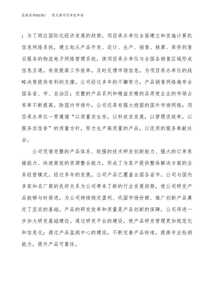 柔光箱项目审批申请（总投资17000万元）.docx_第2页