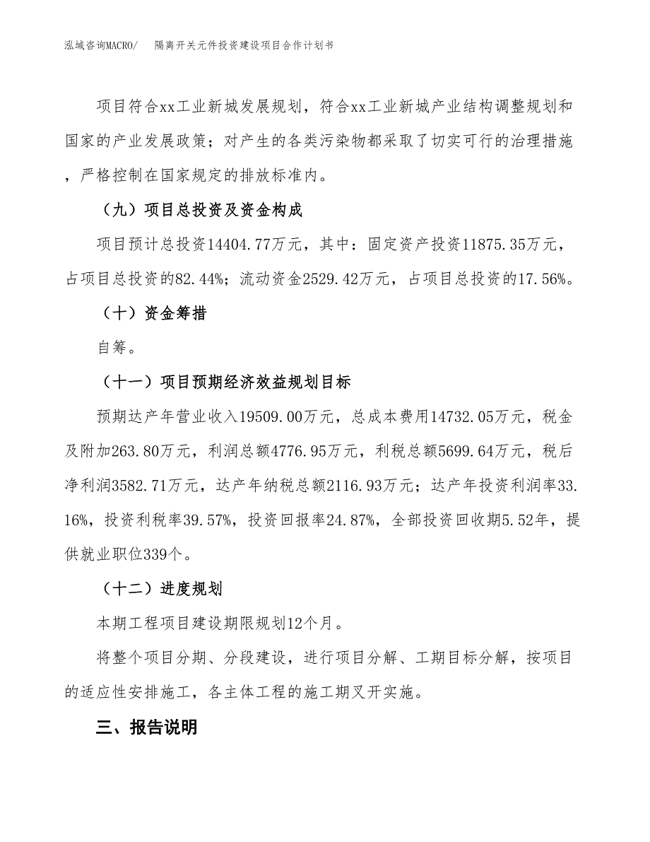 隔离开关元件投资建设项目合作计划书（样本）_第4页