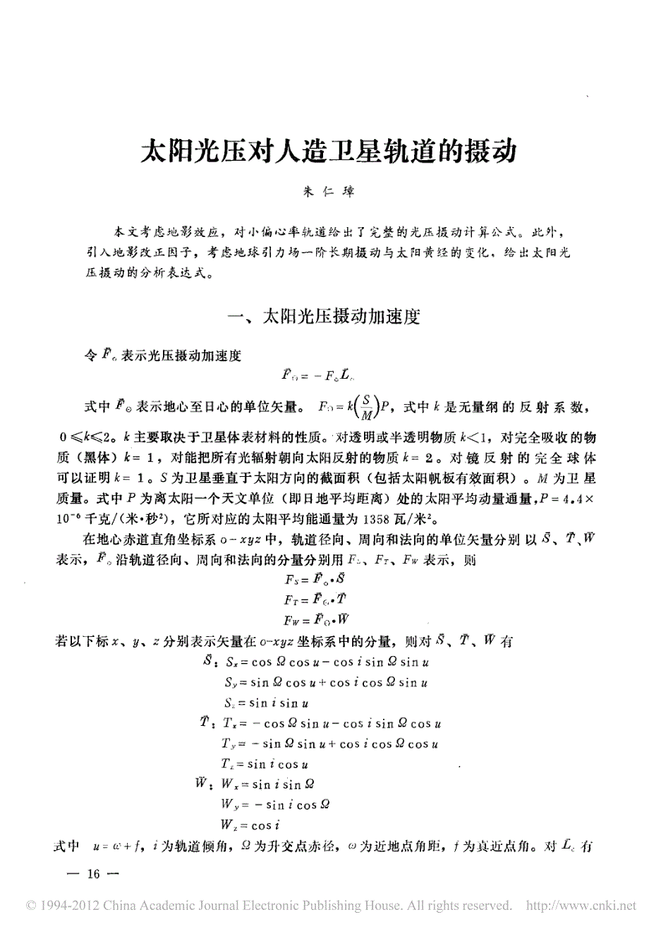 太阳光压对人造卫星轨道的摄动_第1页