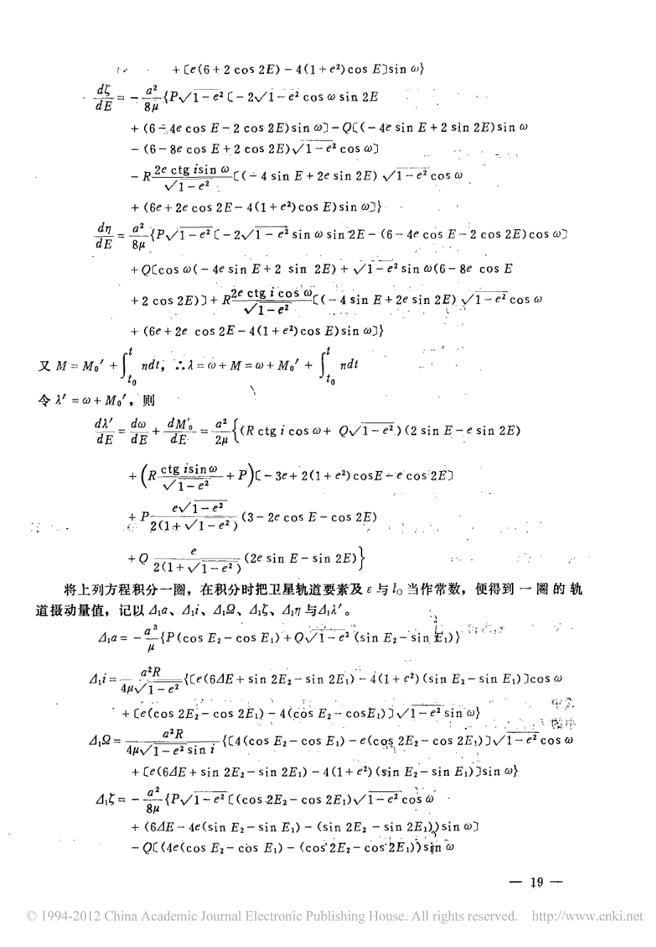 太阳光压对人造卫星轨道的摄动_第4页