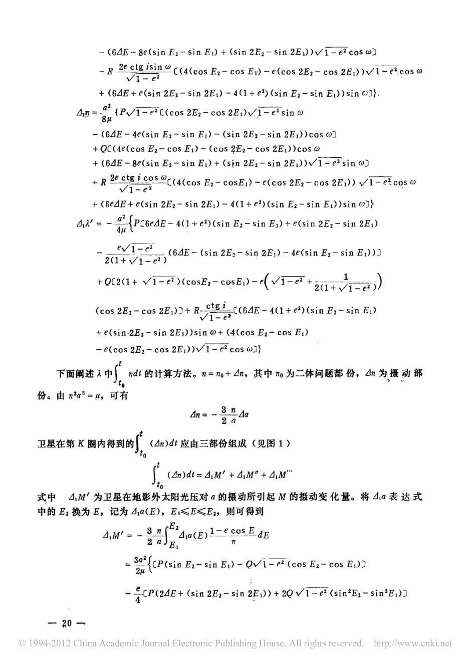 太阳光压对人造卫星轨道的摄动_第5页