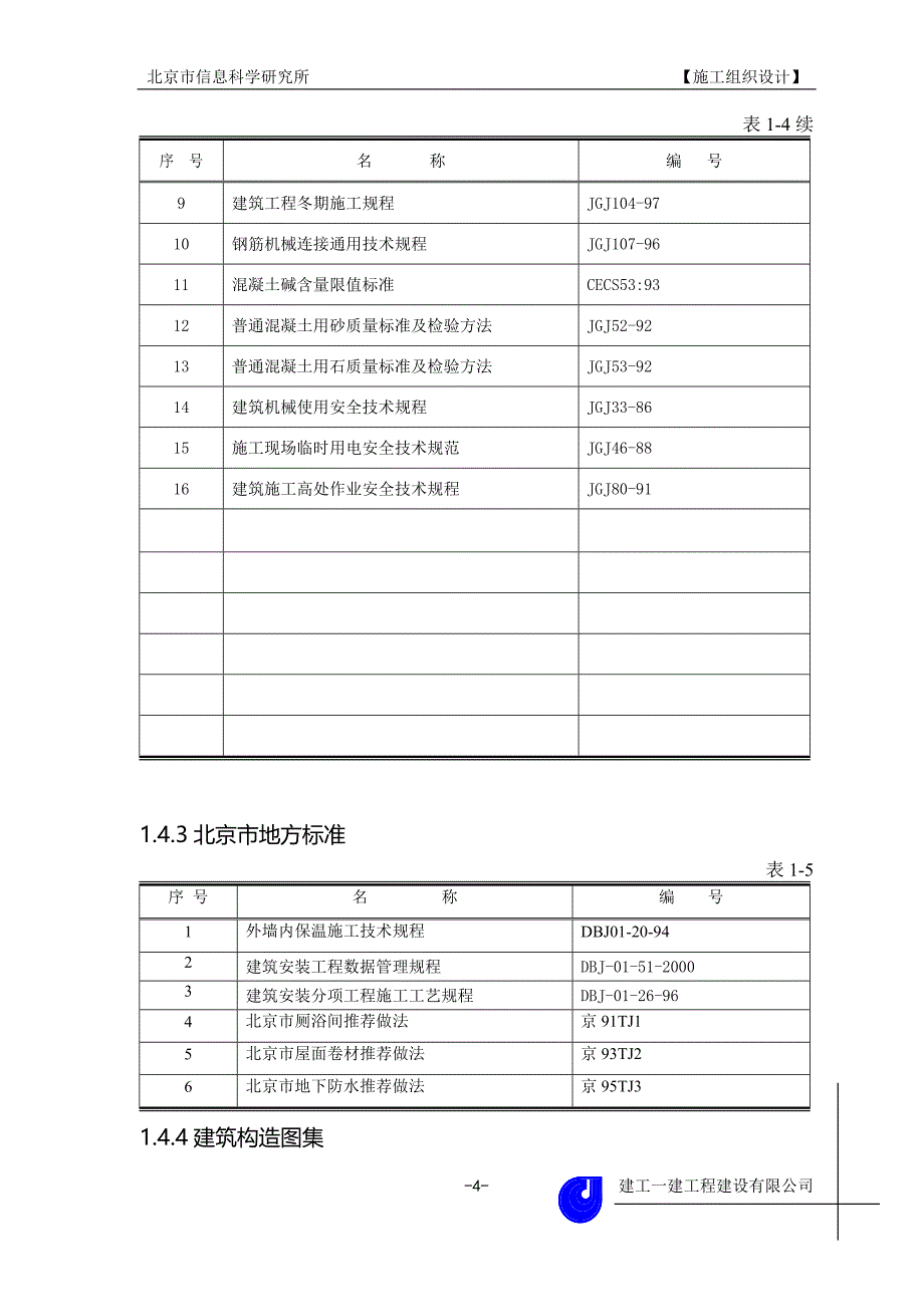 a-施工组织doc_第4页