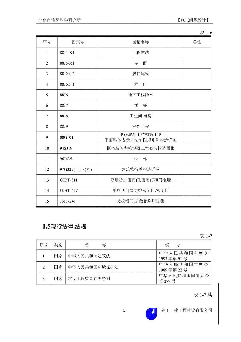 a-施工组织doc_第5页