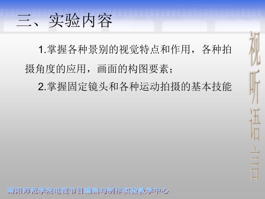 摄像机镜头的选择与拍摄技巧教材_第4页