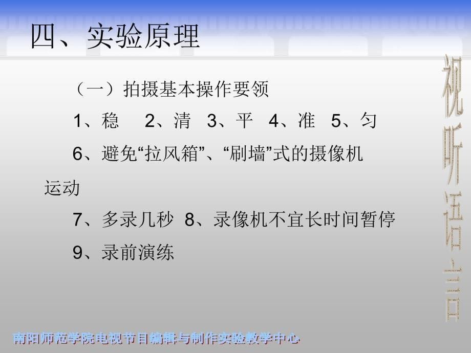 摄像机镜头的选择与拍摄技巧教材_第5页