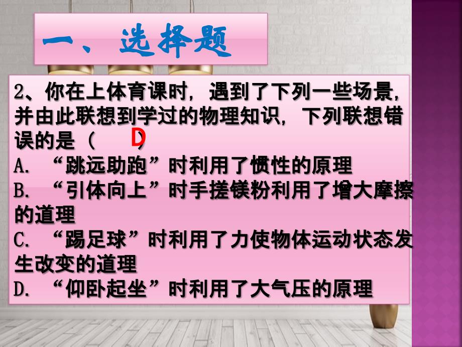 八年级下册物理期末考试卷和参考答案_第3页