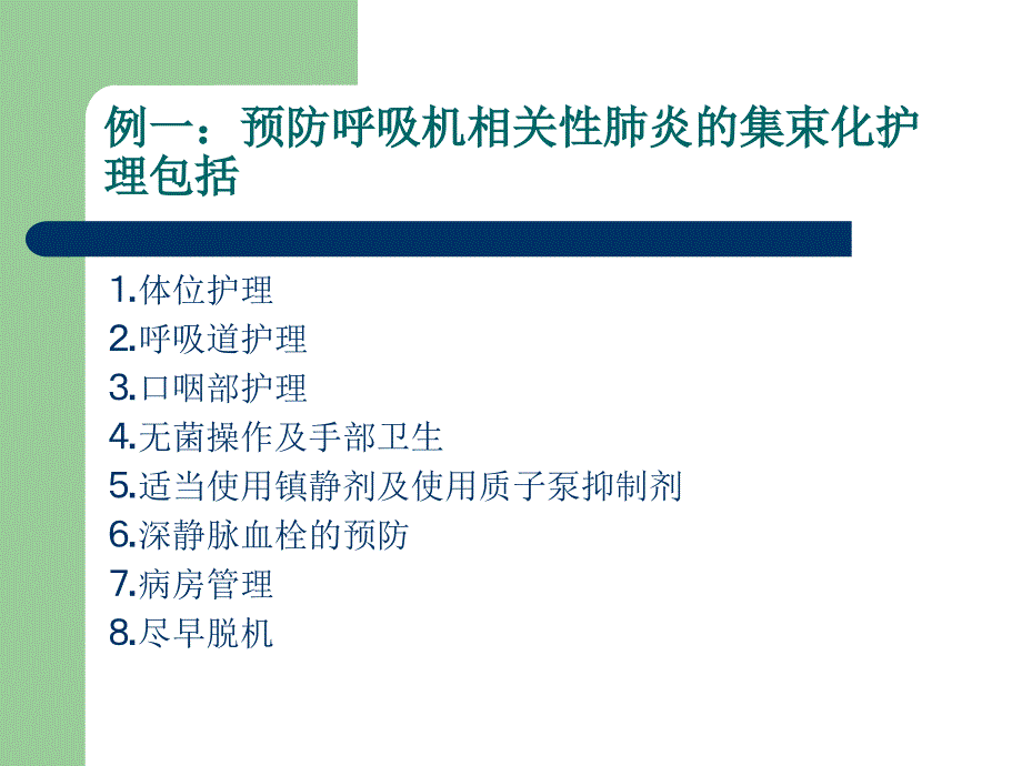 集束化管理资料_第4页