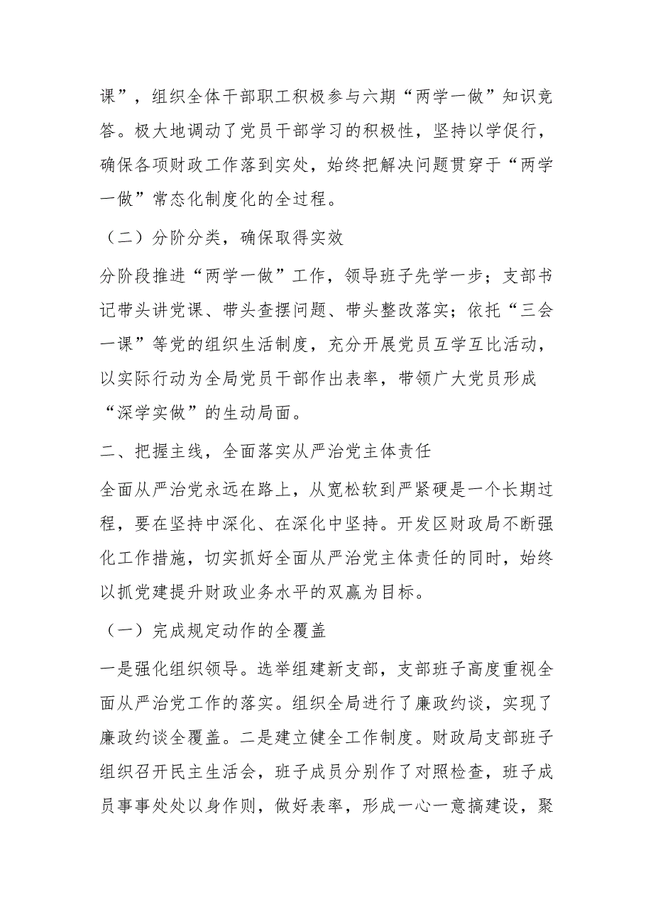 财政工作运行调研报告二篇_第2页