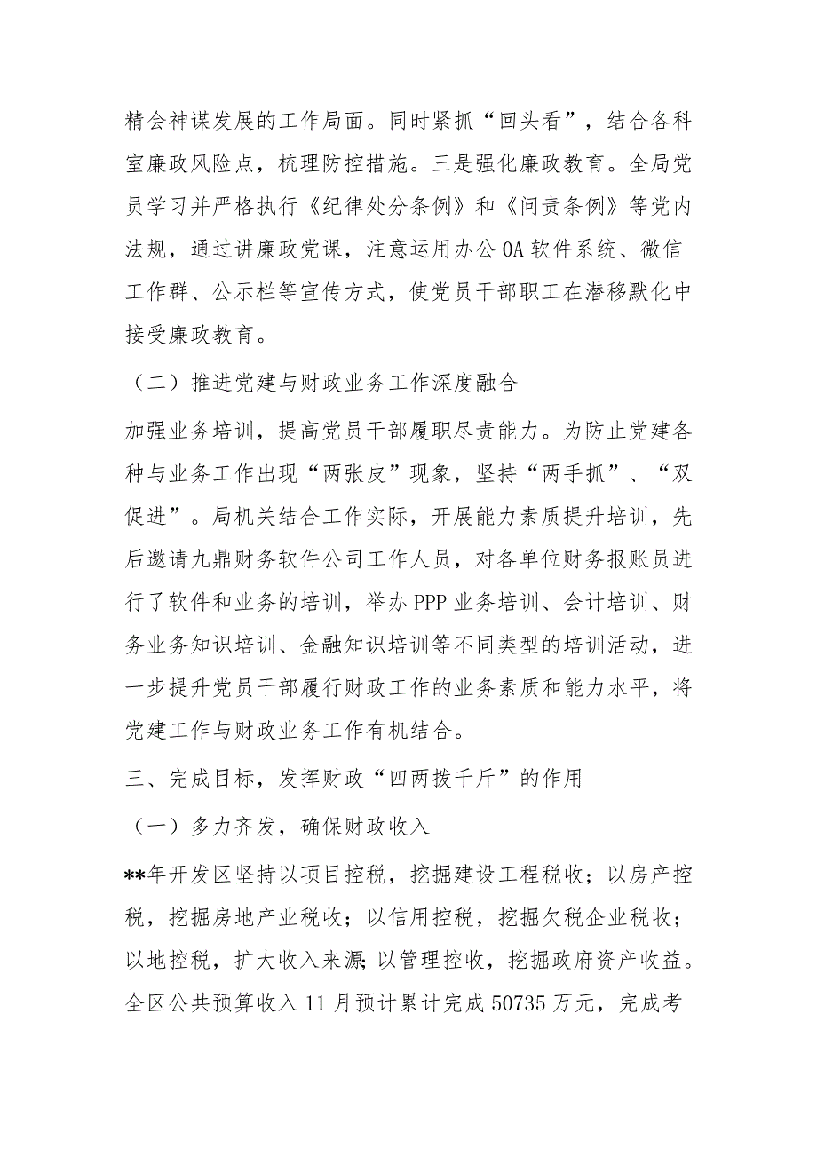 财政工作运行调研报告二篇_第3页