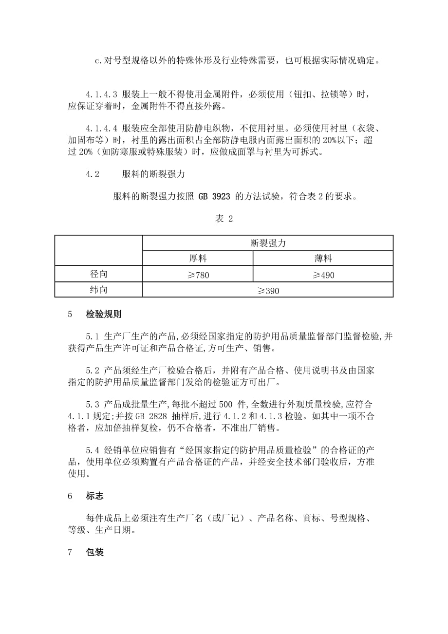 防静电工作服国标 资料_第3页